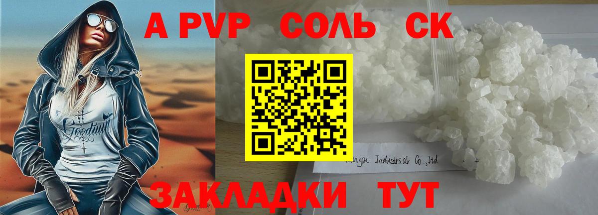 APVP СК КРИС  Alpha PVP  где можно купить   Альфа ПВП СК  APVP СК  Вход с VPN  Унеча 