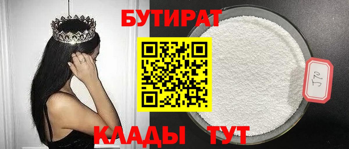 БУТИРАТ GHB  Вход с VPN  Бутират  Унеча 