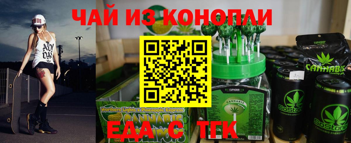 Еда ТГК марихуана  Вход с VPN  Унеча 