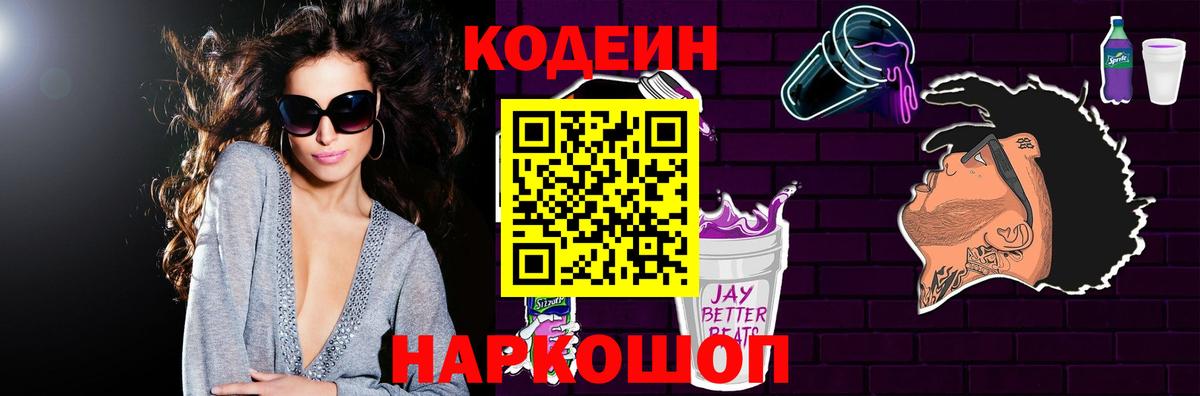 Кодеин напиток Lean (лин) Унеча