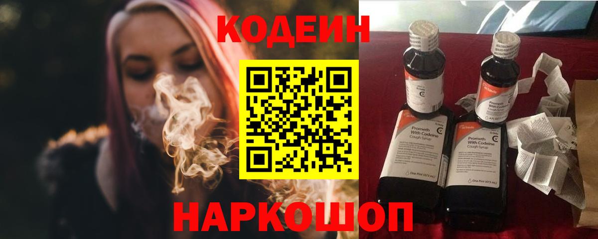 Кодеиновый сироп Lean напиток Lean (лин)  Вход с VPN  Унеча  Кодеиновый сироп Lean Purple Drank 