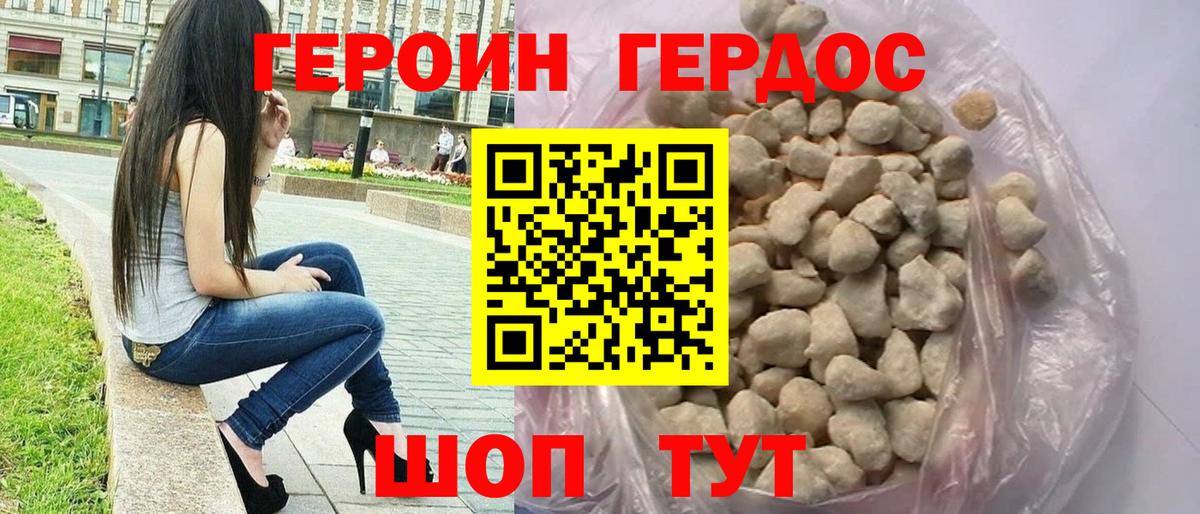 Героин Heroin  Вход с VPN  Героин  Унеча 