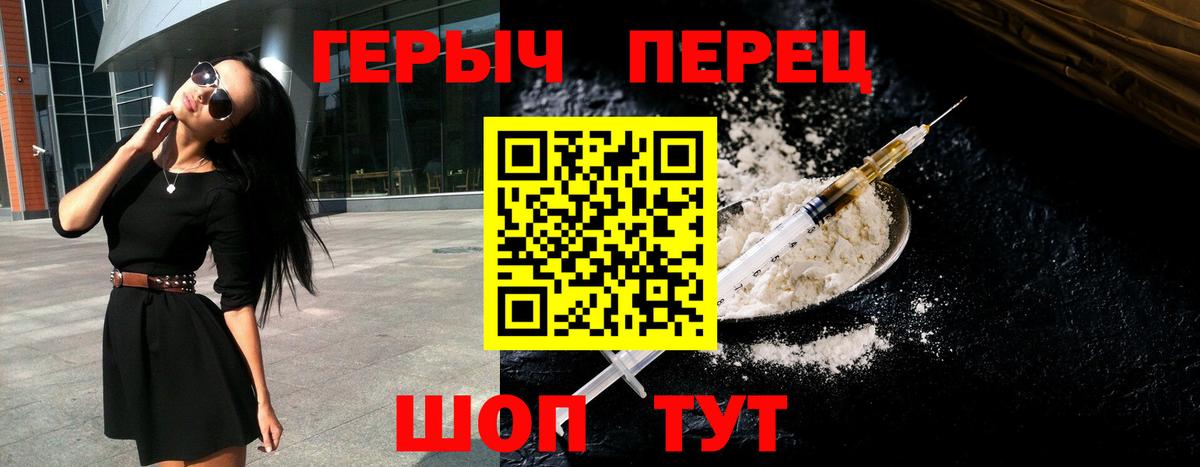 Героин белый Унеча