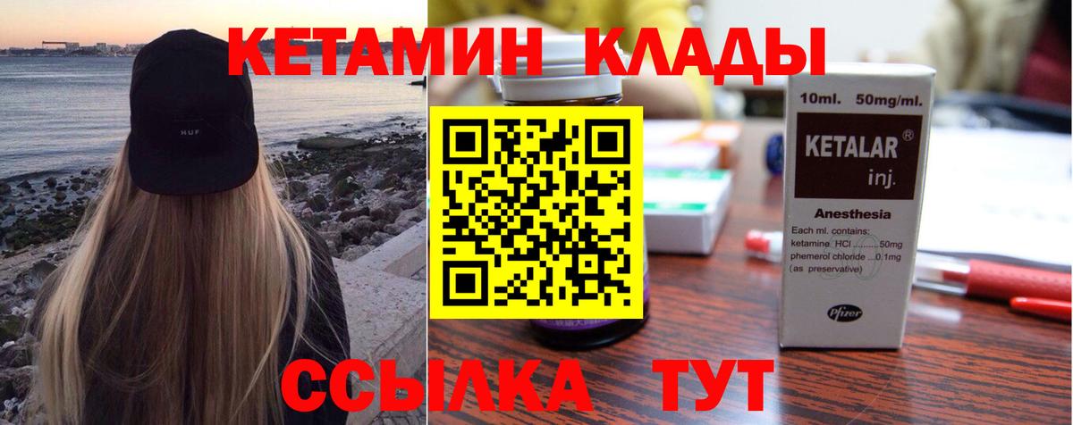 Кетамин ketamine  Вход с VPN  Унеча 